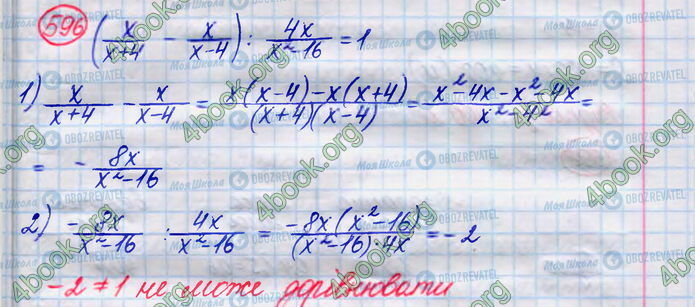 ГДЗ Алгебра 8 класс страница 596